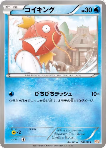 Magikarp (001/015) — card price