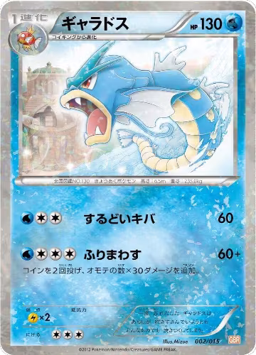 Gyarados (002/015), Garchomp Half Deck — Pokémon JP card price