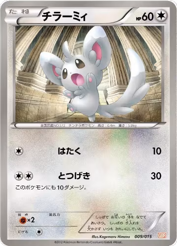 Minccino (009/015) — card price