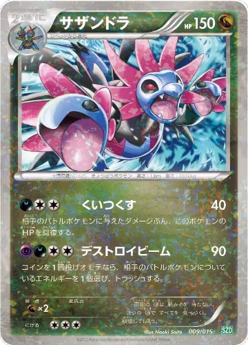 Hydreigon (009/015) — card price