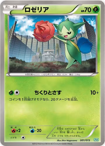 Roselia (001/015), Hydreigon Half Deck — Pokémon JP card price
