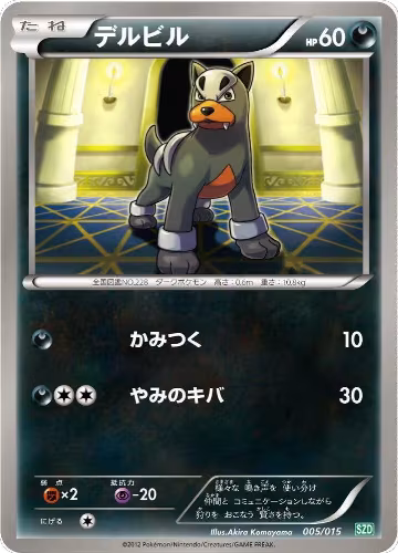 Houndour (005/015) — card price