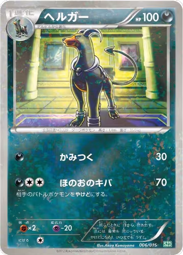 Houndoom (006/015) — card price
