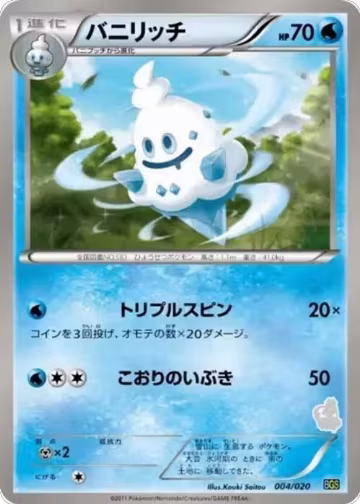 Vanillish (004/020) — card price