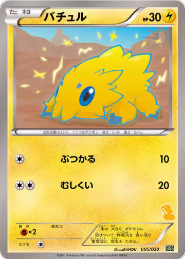 Joltik (005/020) — card price