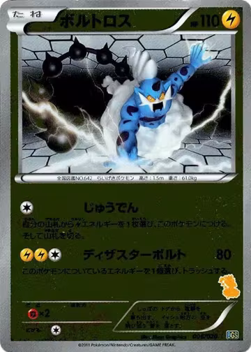 Thundurus (006/020) — card price