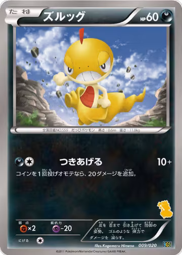 Scraggy (009/020), Battle Gift Set: Thundurus vs Tornadus — Pokémon JP card price