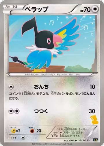 Chatot (013/020) — card price