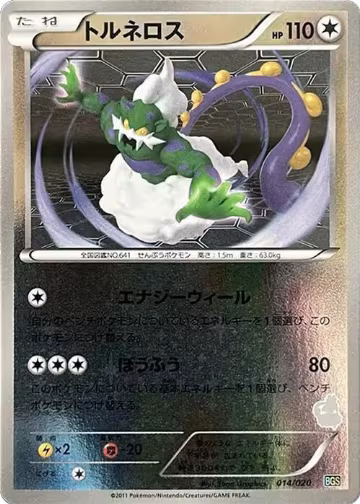 Tornadus (014/020) — card price