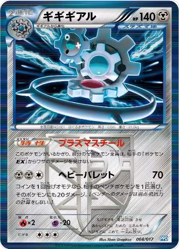Klinklang (Team Plasma) (008/017) — card price