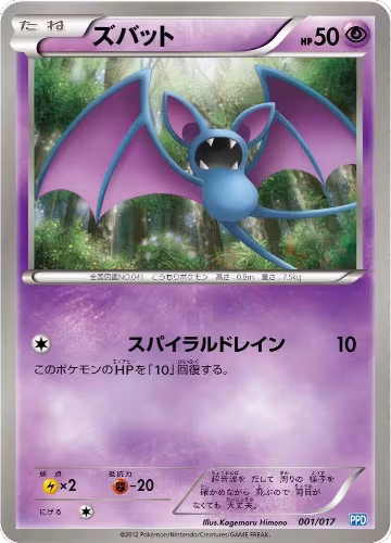 Zubat (001/017) — card price