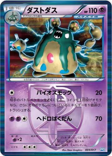 Garbodor (Team Plasma) (004/017) — card price