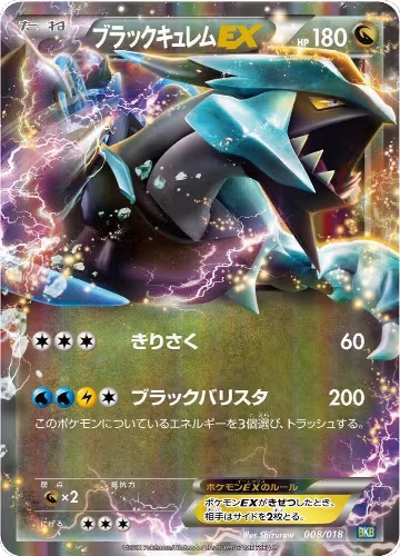Black Kyurem EX (008/018), Black Kyurem-EX Battle Strength Deck — Pokémon JP card price