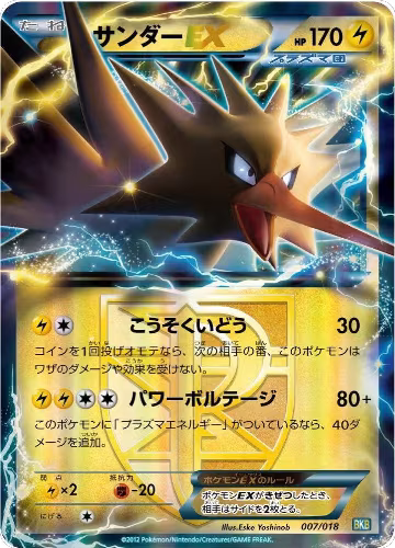 Zapdos EX (Team Plasma) (007/018), Black Kyurem-EX Battle Strength Deck — Pokémon JP card price