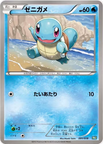 Squirtle (001/018), Black Kyurem-EX Battle Strength Deck — Pokémon JP card price