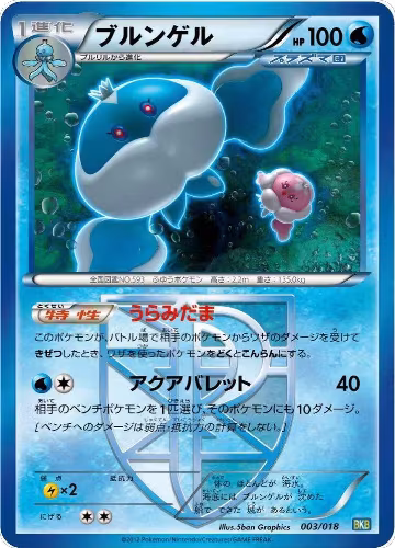 Jellicent (Team Plasma) (003/018), Black Kyurem-EX Battle Strength Deck — Pokémon JP card price