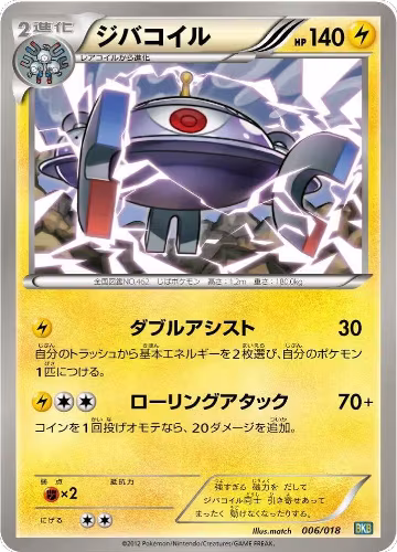 Magnezone (006/018), Black Kyurem-EX Battle Strength Deck — Pokémon JP card price