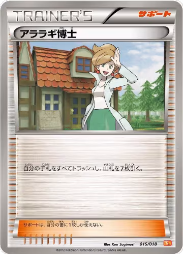Professor Juniper (015/018), White Kyurem-EX Battle Strength Deck — Pokémon JP card price