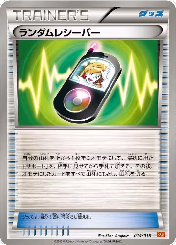 Random Receiver (014/018), White Kyurem-EX Battle Strength Deck — Pokémon JP card price