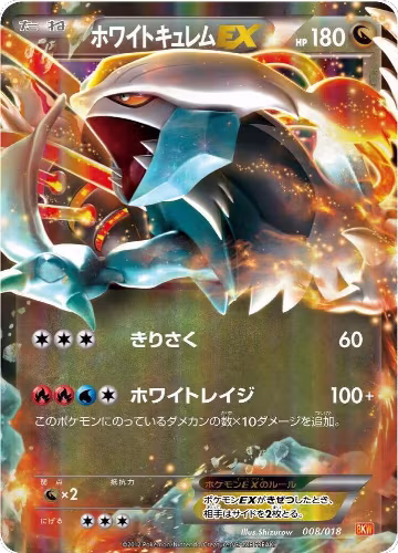 White Kyurem EX (008/018), White Kyurem-EX Battle Strength Deck — Pokémon JP card price