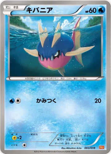 Carvanha (003/018), White Kyurem-EX Battle Strength Deck — Pokémon JP card price