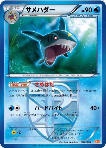 Sharpedo (Team Plasma) (004/018), White Kyurem-EX Battle Strength Deck — Pokémon JP card price