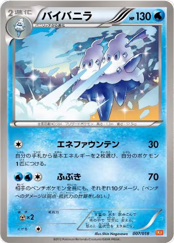 Vanilluxe (007/018), White Kyurem-EX Battle Strength Deck — Pokémon JP card price