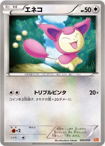 Skitty (009/018), White Kyurem-EX Battle Strength Deck — Pokémon JP card price