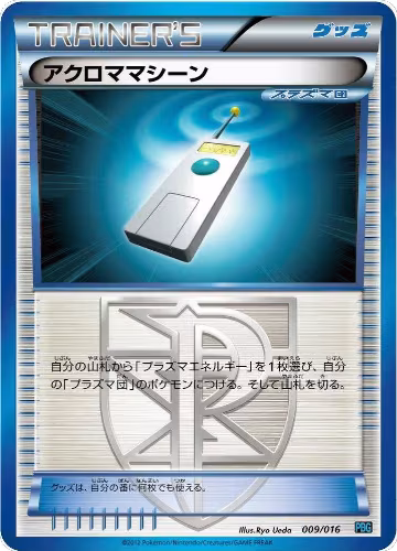 Colress Machine (009/016), Team Plasma Battle Gift Set — Pokémon JP card price