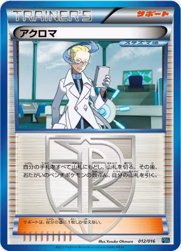 Colress (012/016), Team Plasma Battle Gift Set — Pokémon JP card price