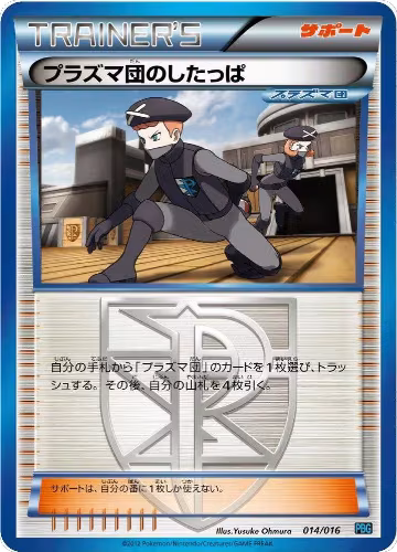 Team Plasma Grunt (014/016), Team Plasma Battle Gift Set — Pokémon JP card price
