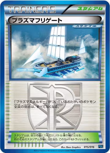 Plasma Frigate (015/016) — card price
