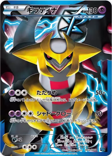 Giratina (Team Plasma) (002/016) — card price