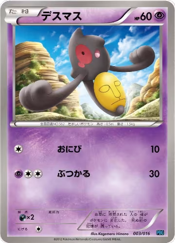 Yamask (003/016) — card price