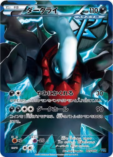 Darkrai (Team Plasma) (005/016) — card price