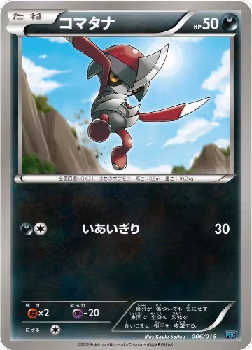 Pawniard (006/016) — card price
