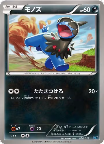 Deino (008/016) — card price