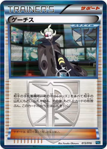 Ghetsis (013/016), Team Plasma Battle Gift Set — Pokémon JP card price