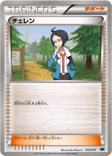 Cheren (012/014) — card price