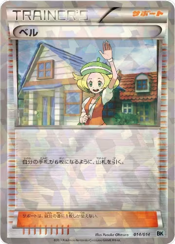 Bianca (014/014) — card price
