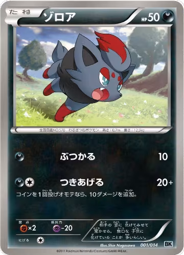 Zorua (001/014) — card price