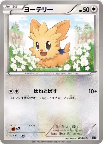 Lillipup (006/014) — card price
