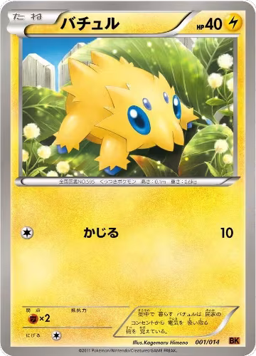 Joltik (001/014), Terrakion Battle Strength Deck — Pokémon JP card price