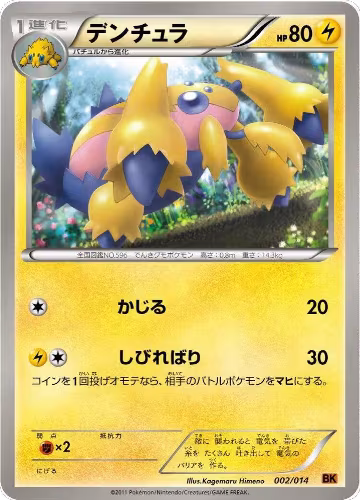 Galvantula (002/014) — card price