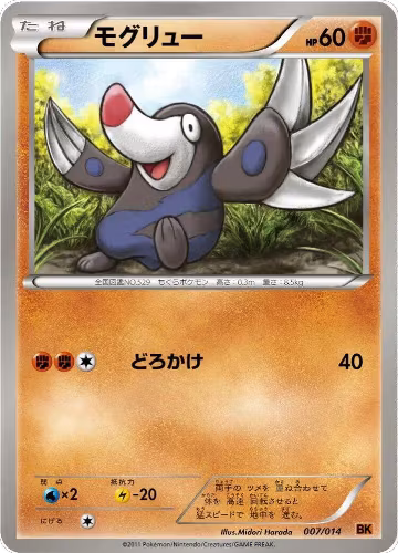 Drilbur (007/014), Terrakion Battle Strength Deck — Pokémon JP card price