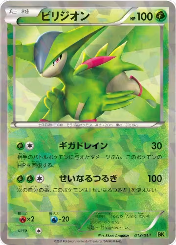 Virizion (013/014), Virizion Battle Strength Deck — Pokémon JP card price