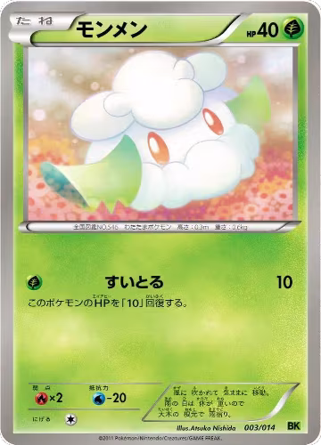 Cottonee (003/014), Virizion Battle Strength Deck — Pokémon JP card price