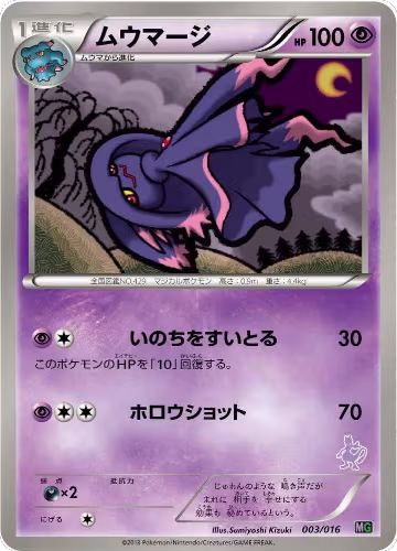 Mismagius (003/016), Mewtwo vs Genesect Deck Kit (Mewtwo) — Pokémon JP card price