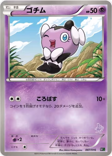 Gothita (007/016) — card price
