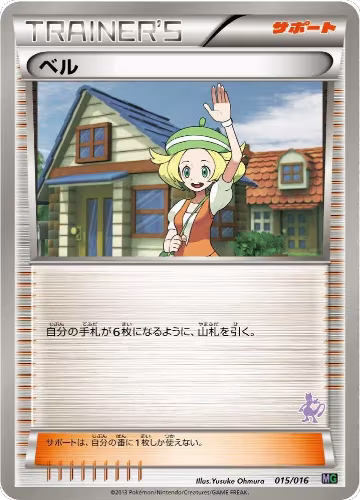 Bianca (015/016), Mewtwo vs Genesect Deck Kit (Mewtwo) — Pokémon JP card price